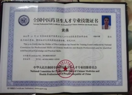 黄阿姨职业证书1
