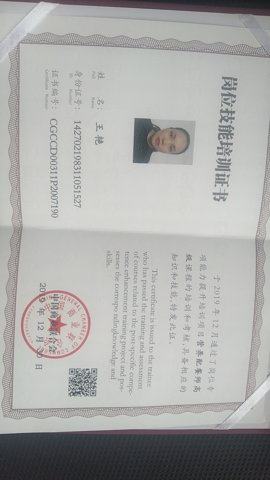 王阿姨职业证书3