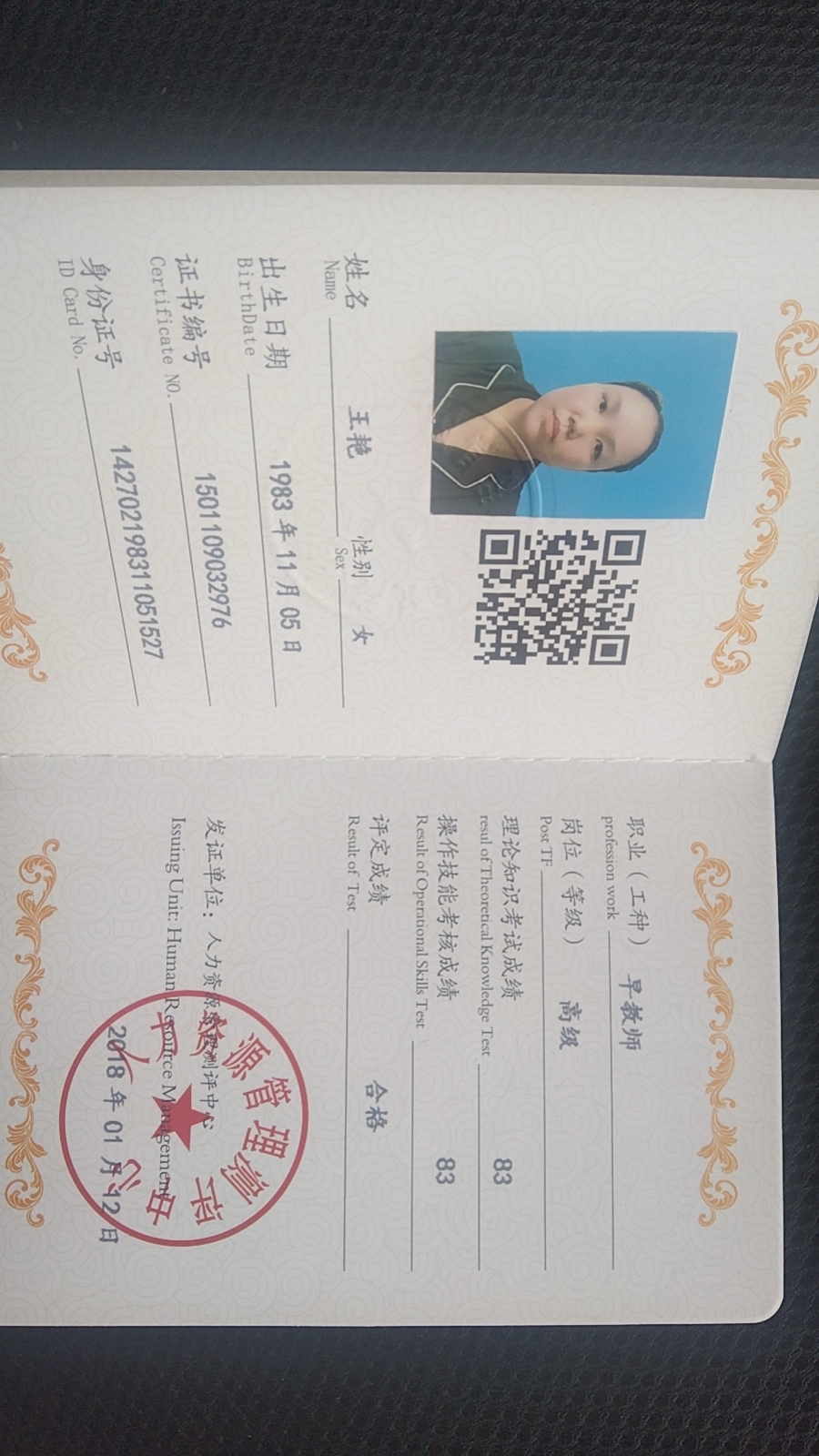 王阿姨职业证书4