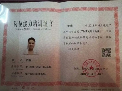 黄阿姨职业证书3