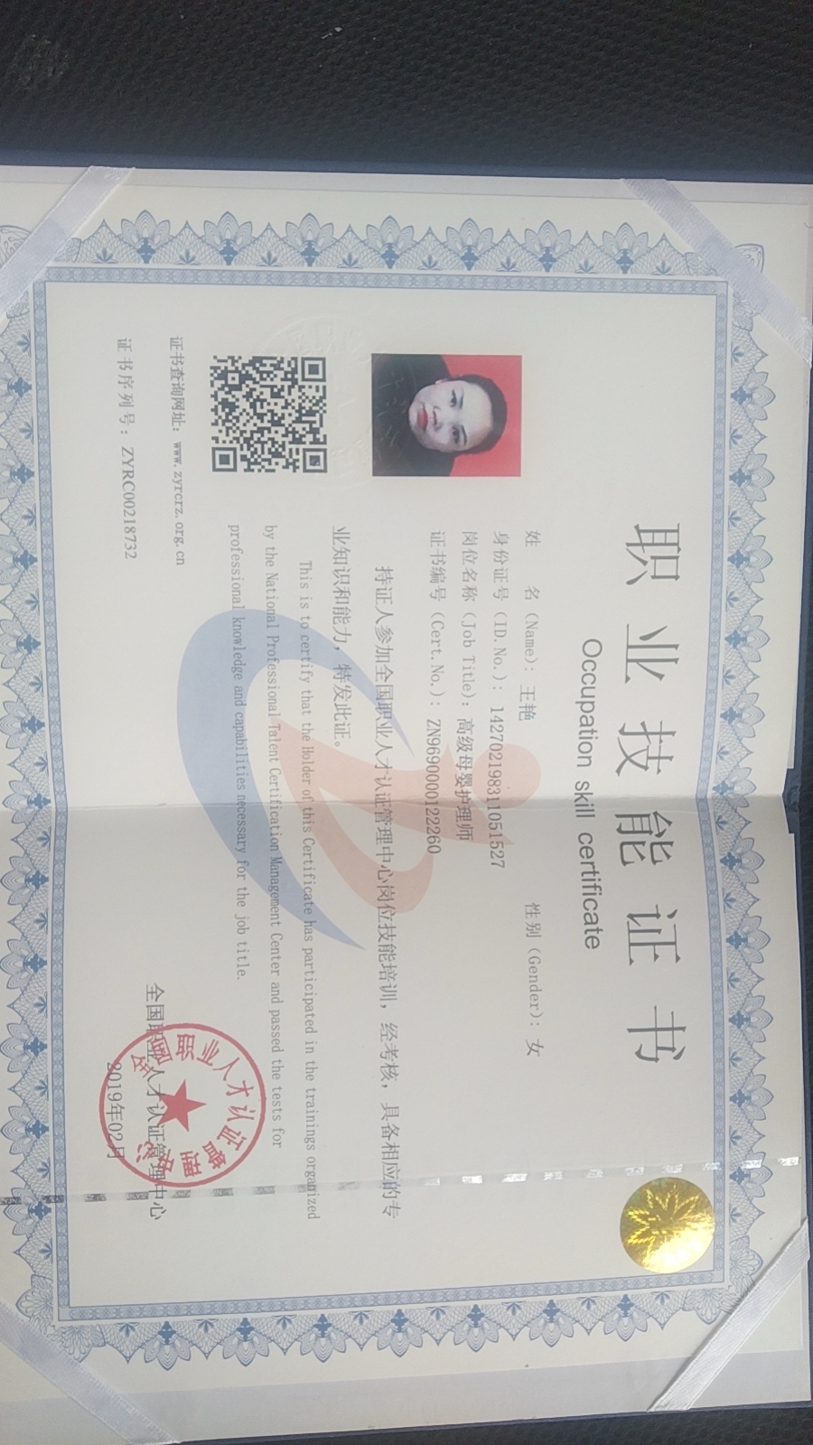 王阿姨职业证书6