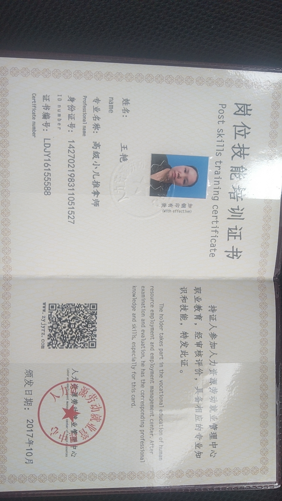王阿姨职业证书7