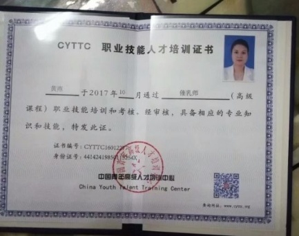 黄阿姨职业证书2