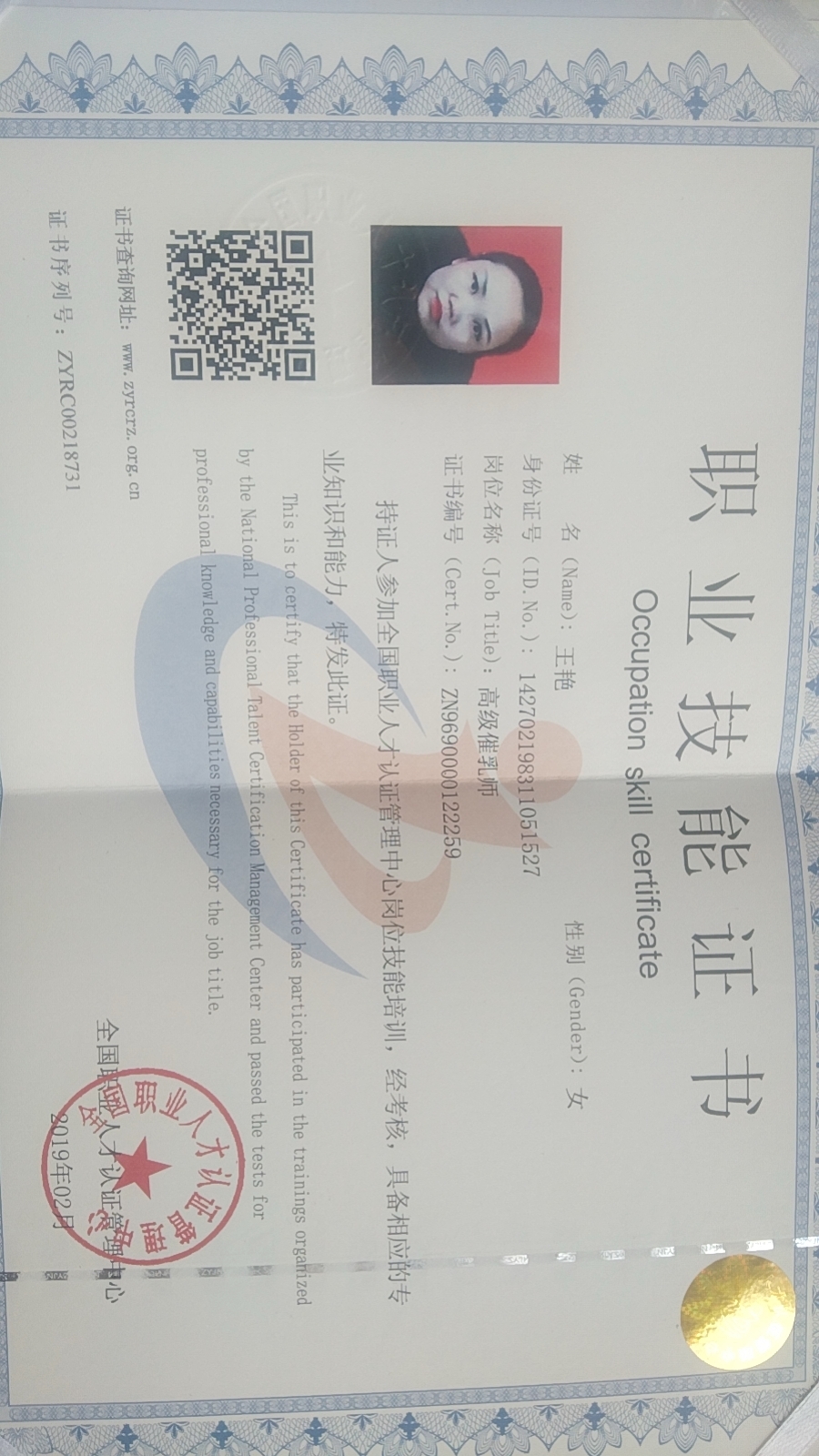 王阿姨职业证书2