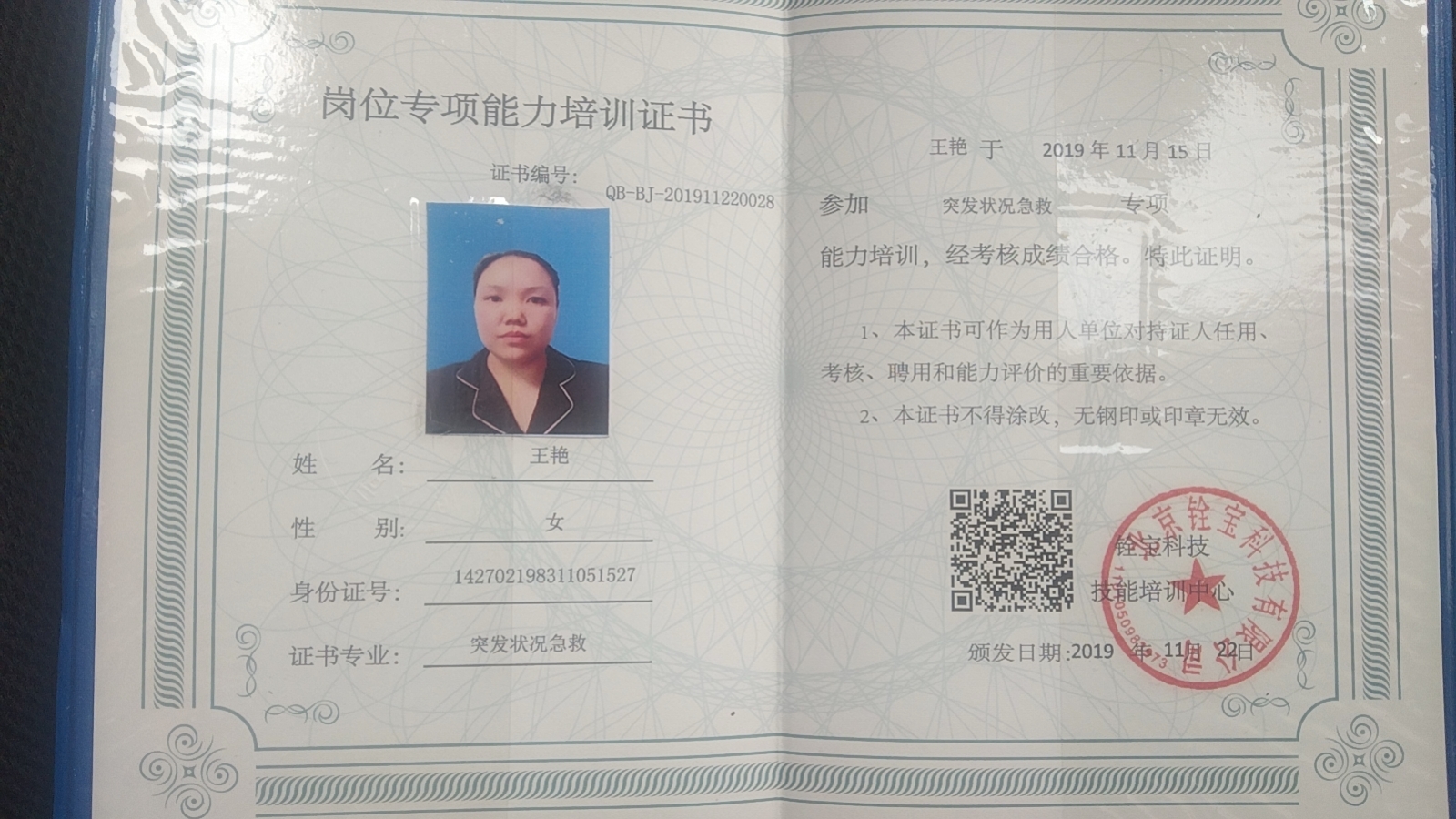 王阿姨职业证书5
