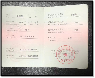 李阿姨职业证书7