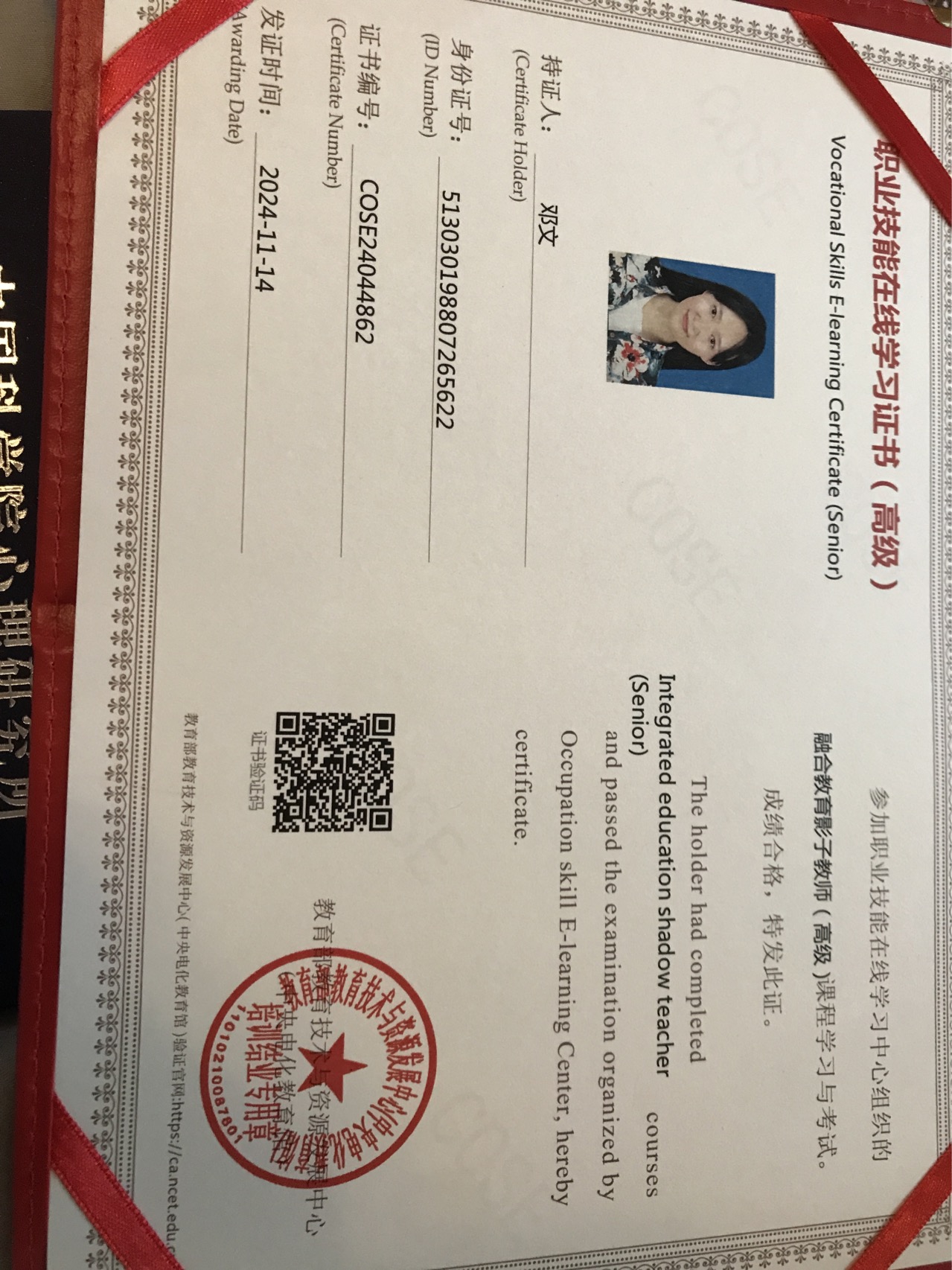 邓阿姨职业证书4