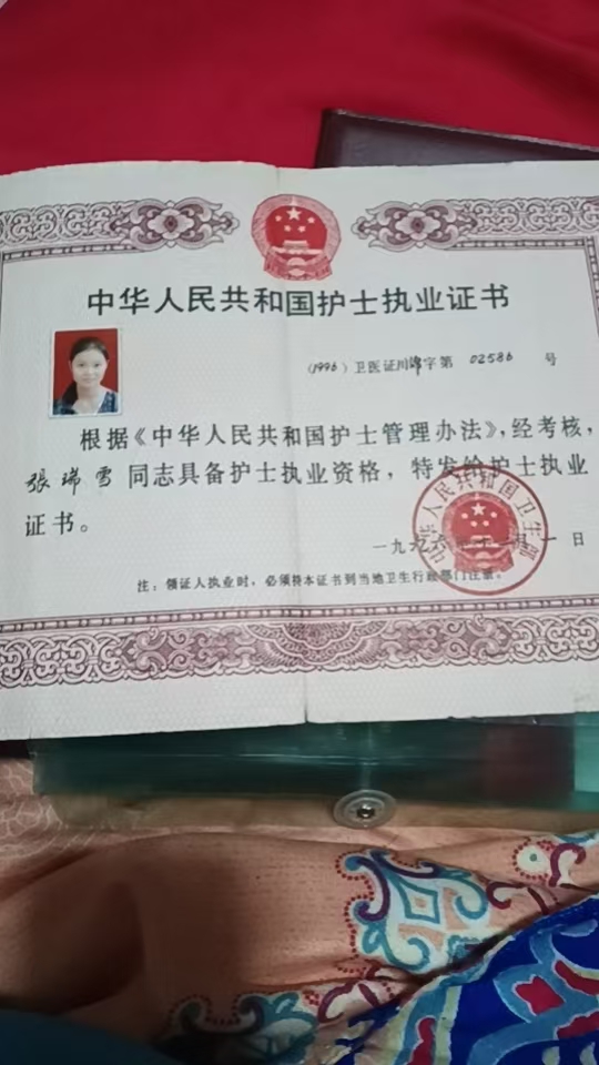 张阿姨职业证书3