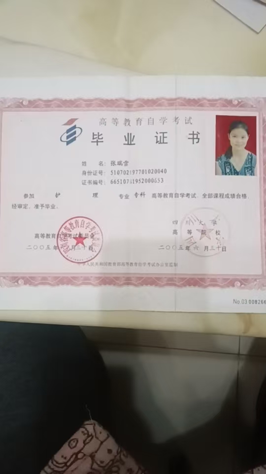 张阿姨职业证书6
