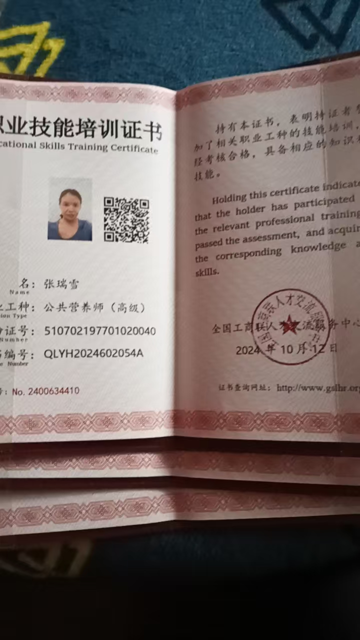 张阿姨职业证书5