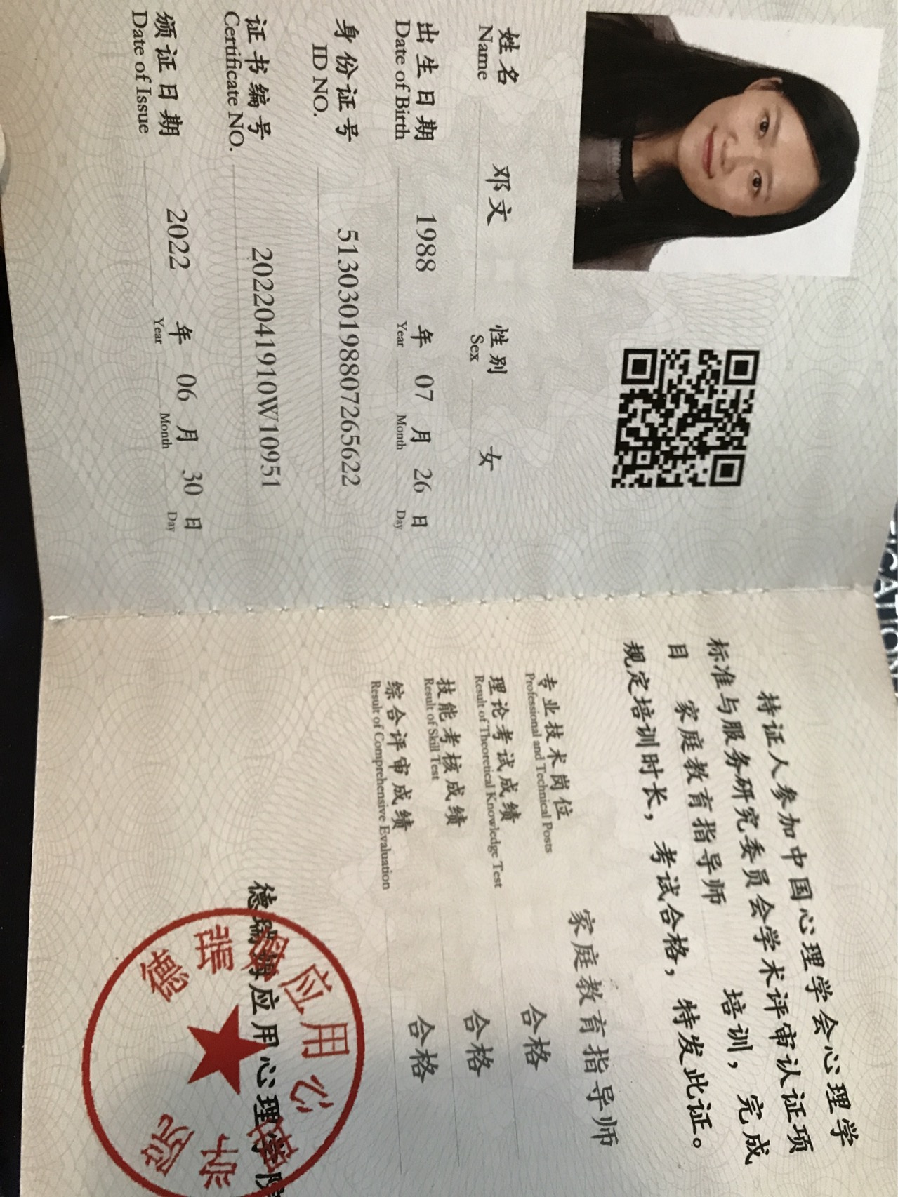 邓阿姨职业证书2