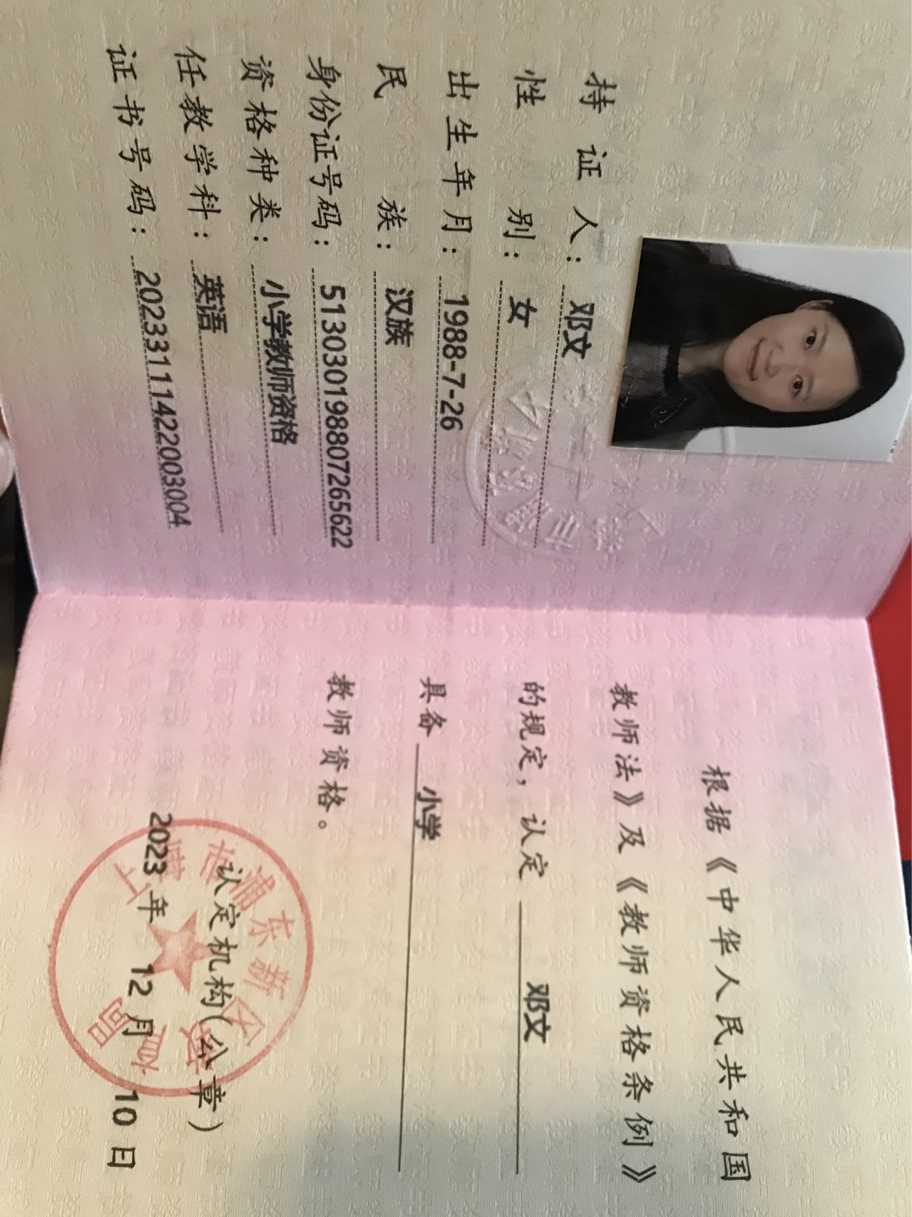 邓阿姨职业证书3