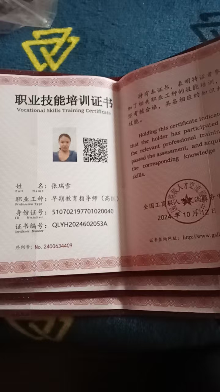 张阿姨职业证书2