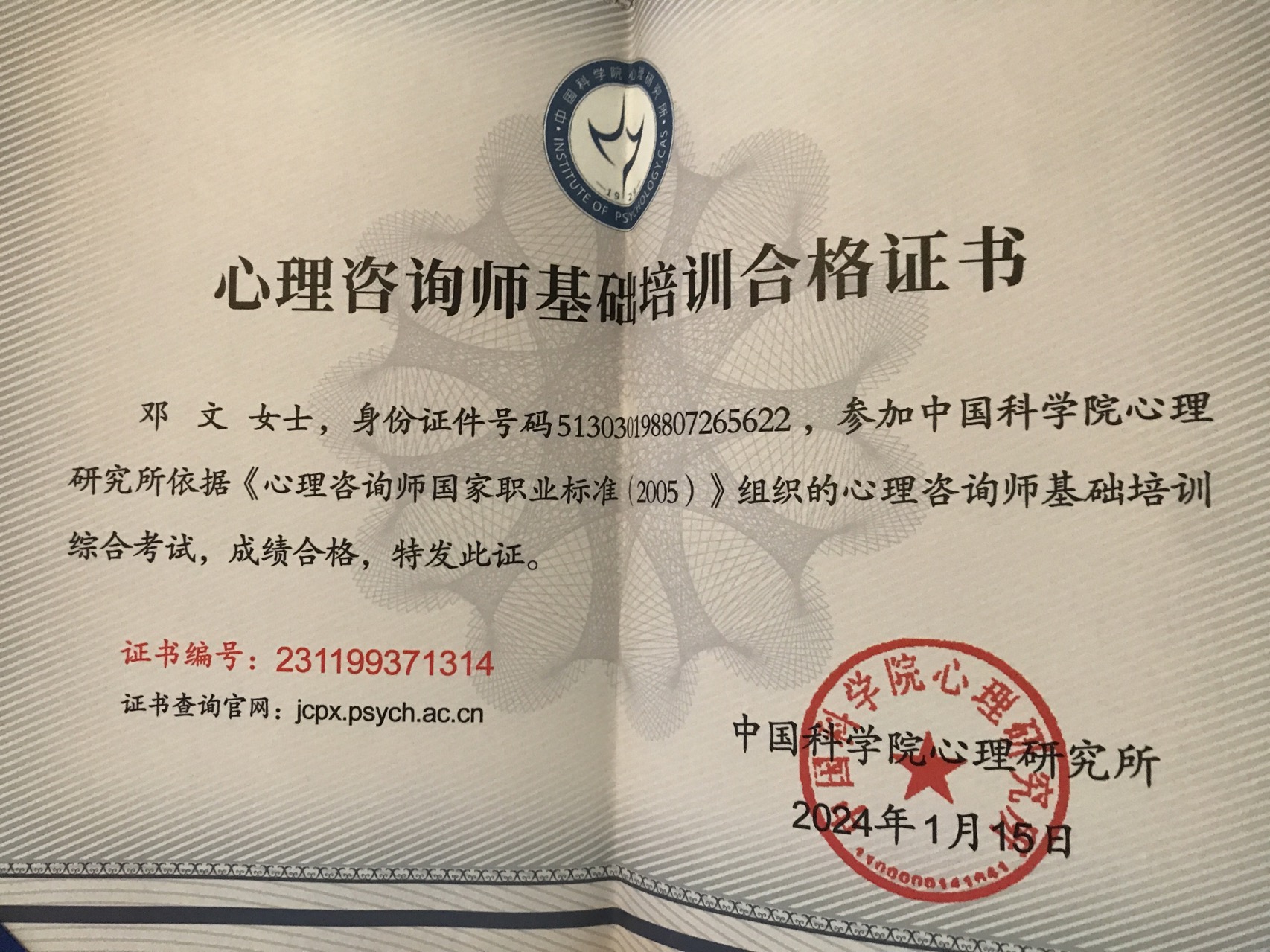 邓阿姨职业证书1