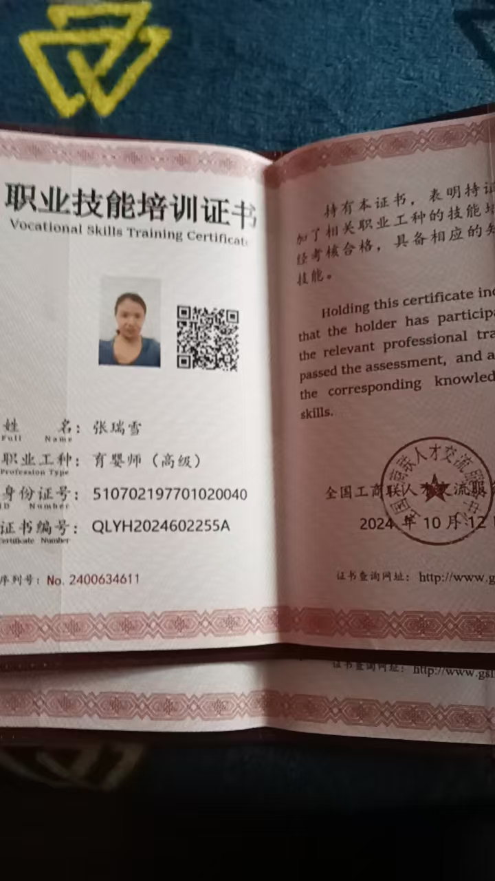 张阿姨职业证书4