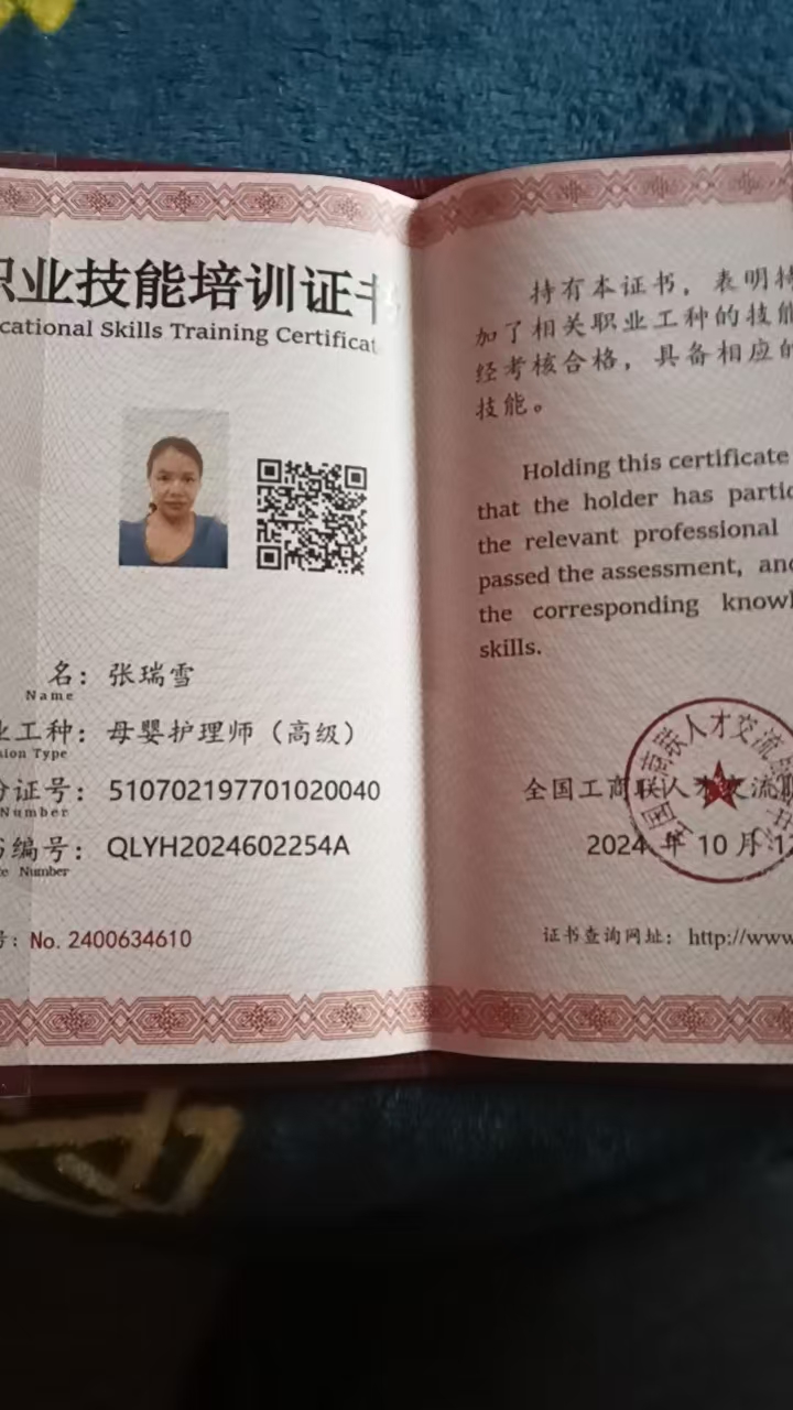 张阿姨职业证书1