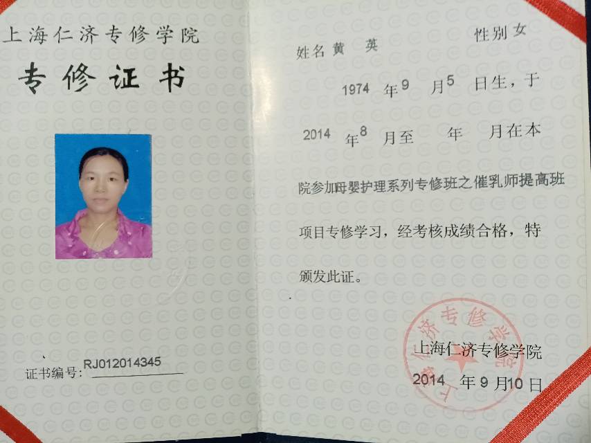 黄阿姨职业证书2