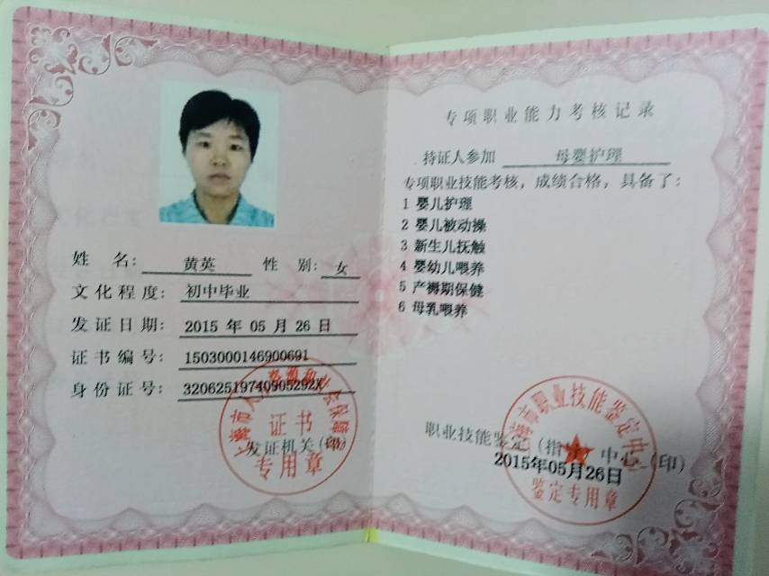 黄阿姨职业证书3