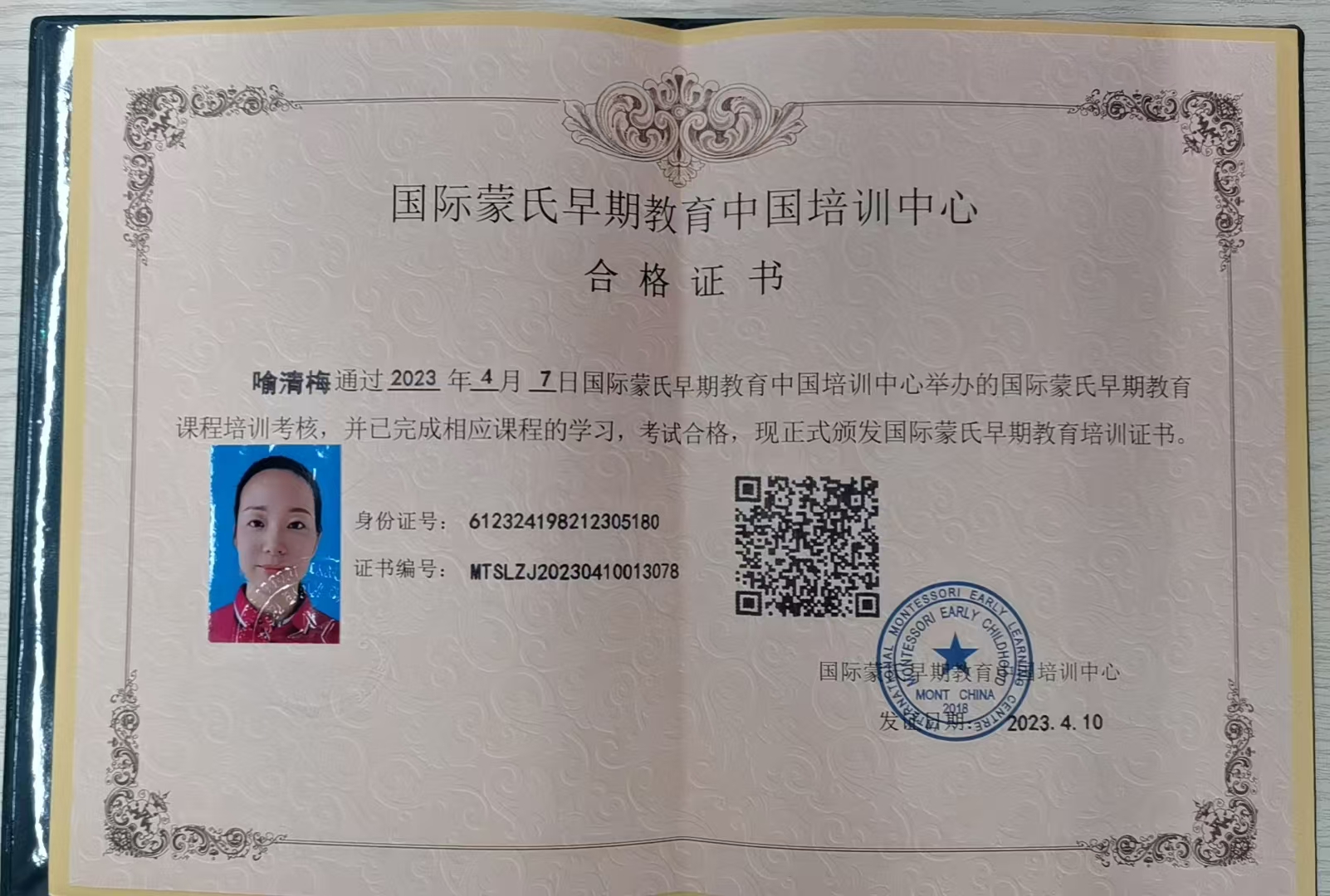 喻阿姨职业证书2