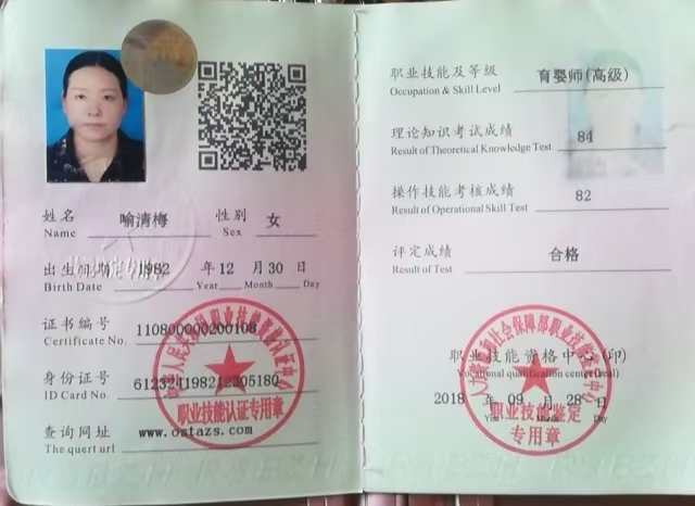 喻阿姨职业证书1