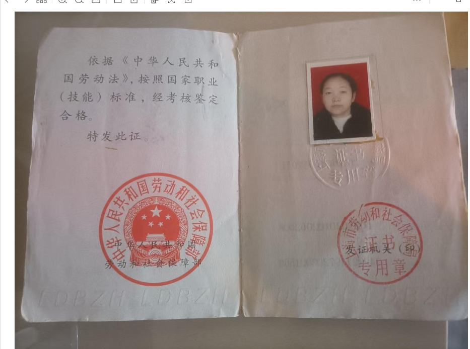 李阿姨职业证书5