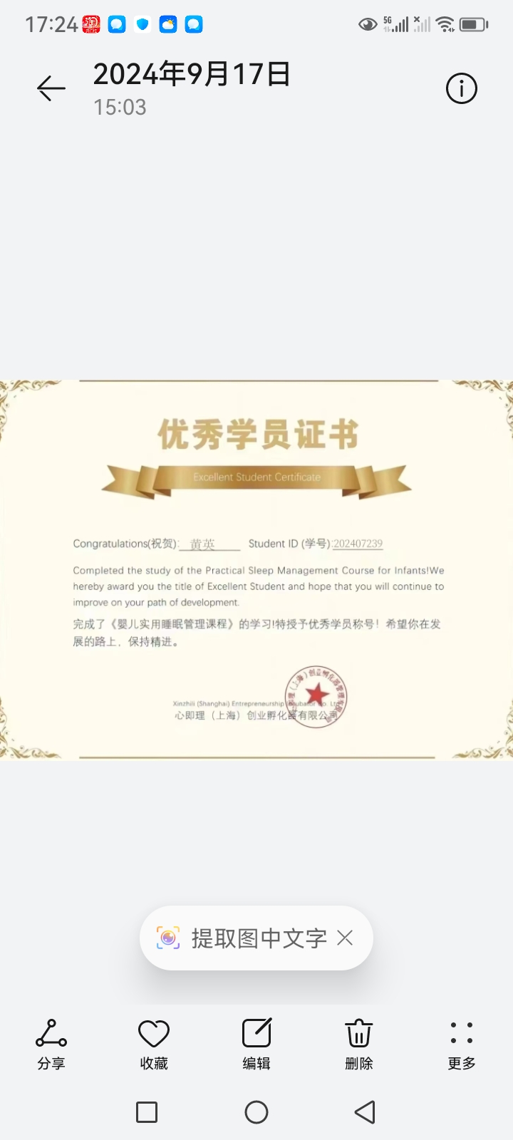 黄阿姨职业证书6