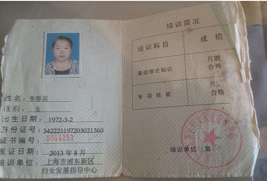 李阿姨职业证书6