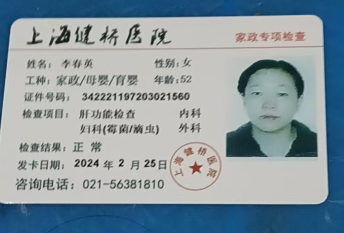李阿姨职业证书7