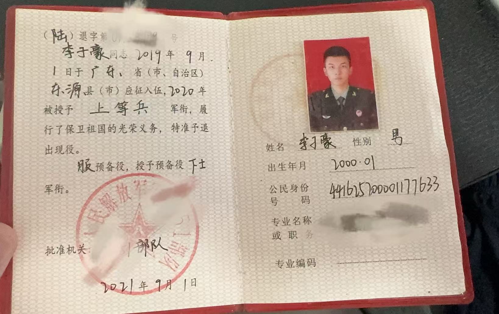 李阿姨职业证书2