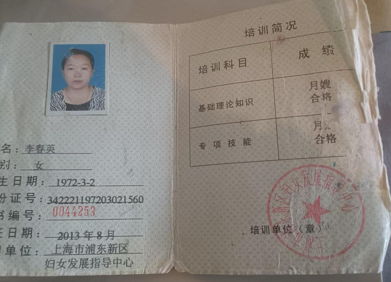 李阿姨职业证书3