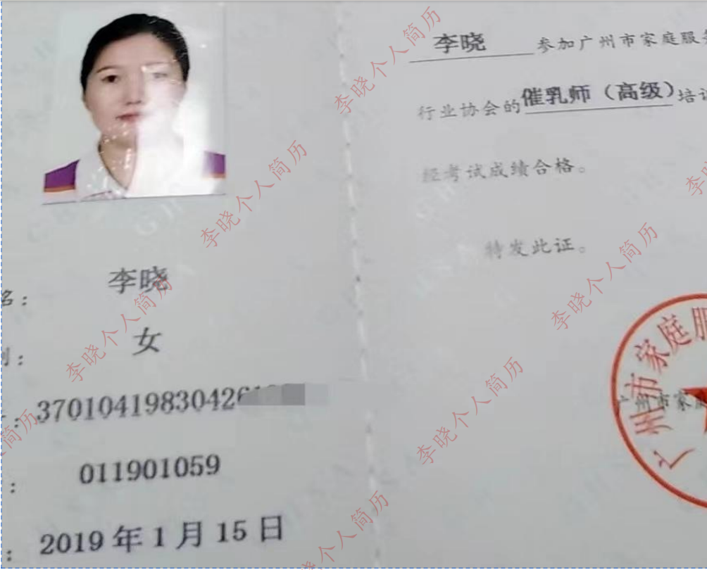 李阿姨职业证书5