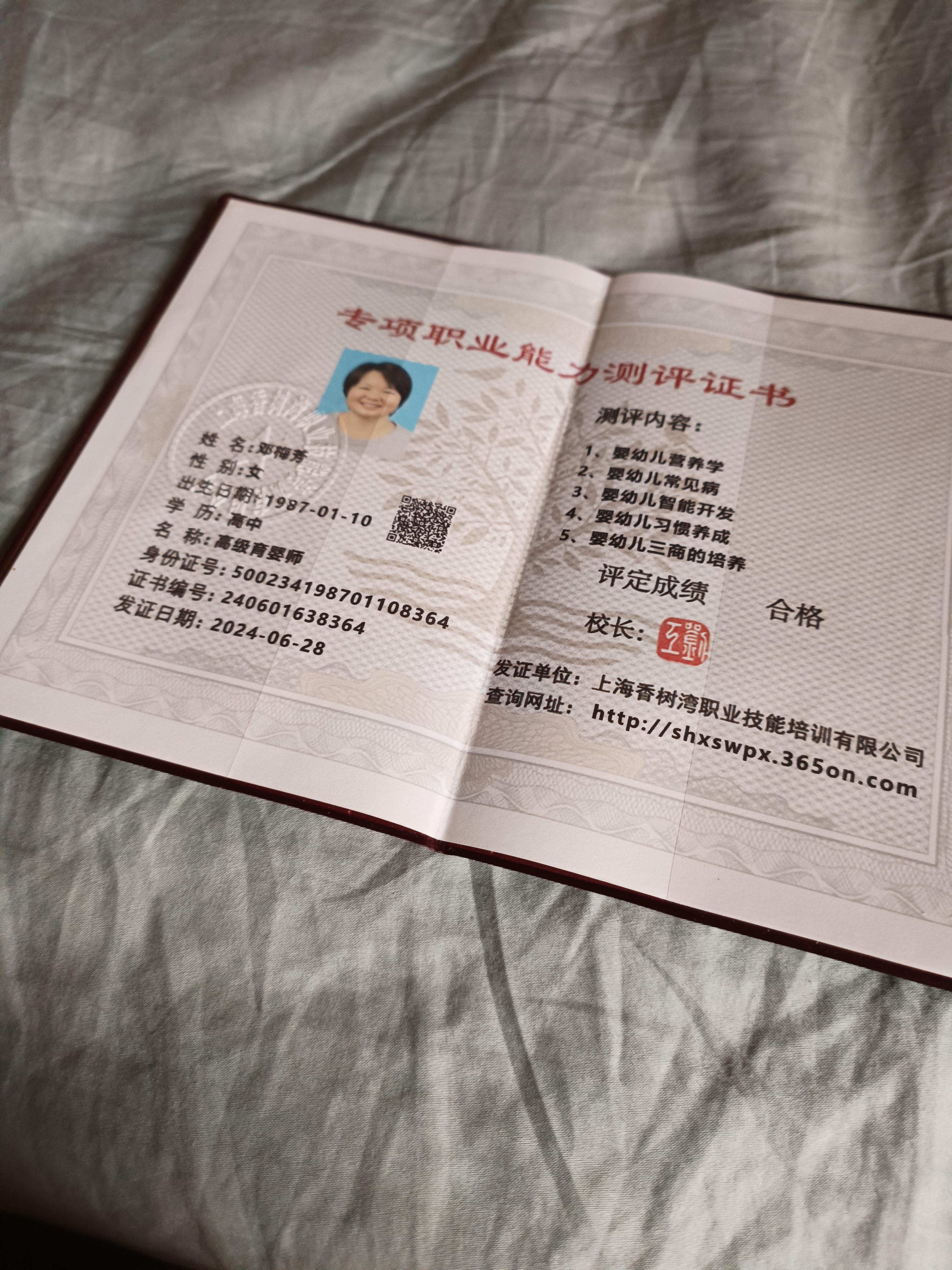 邓阿姨职业证书8