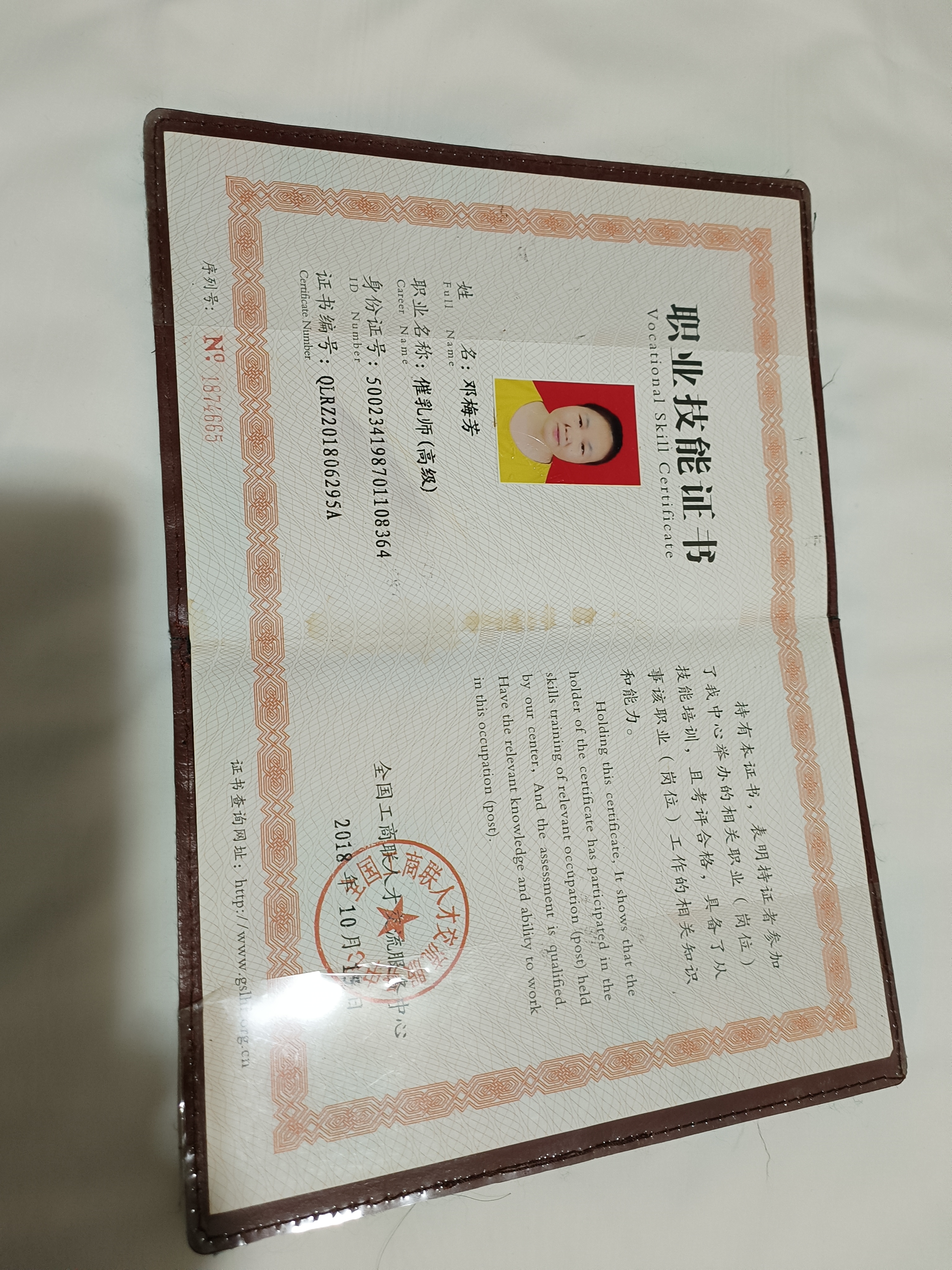 邓阿姨职业证书3