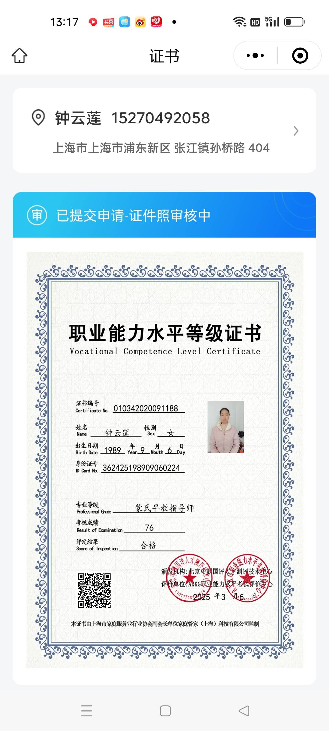 钟阿姨职业证书2