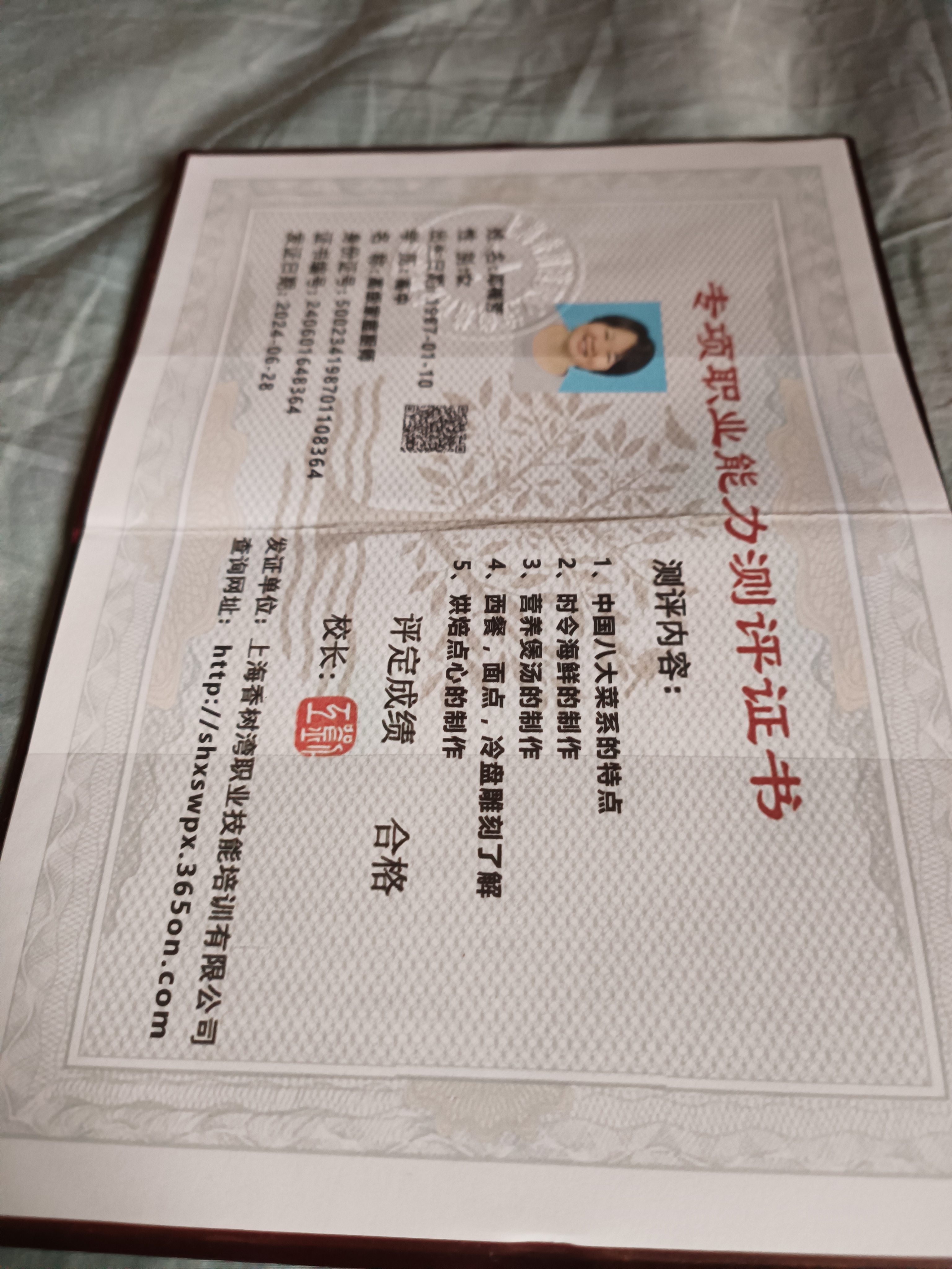 邓阿姨职业证书6