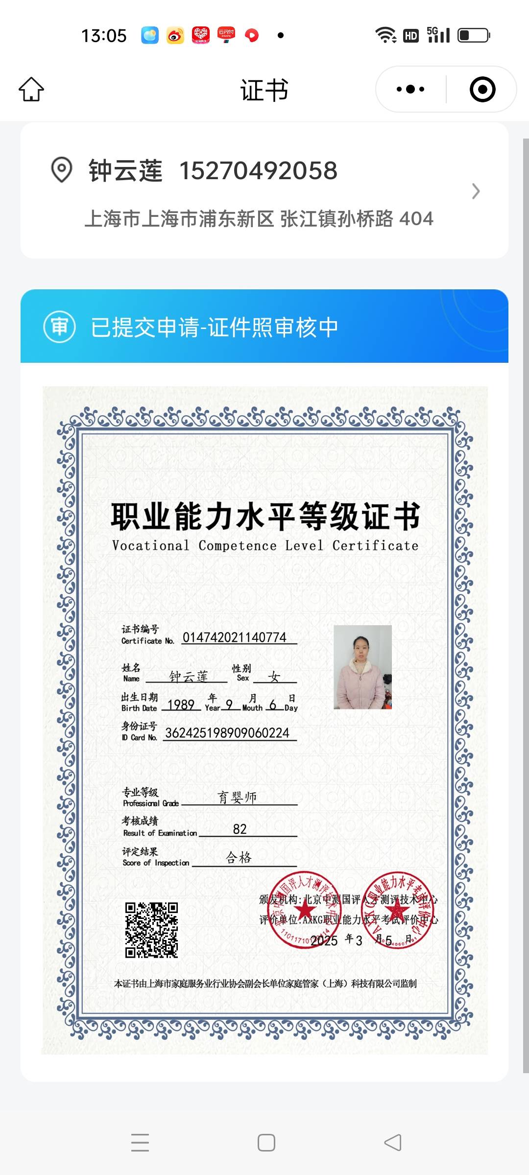 钟阿姨职业证书1