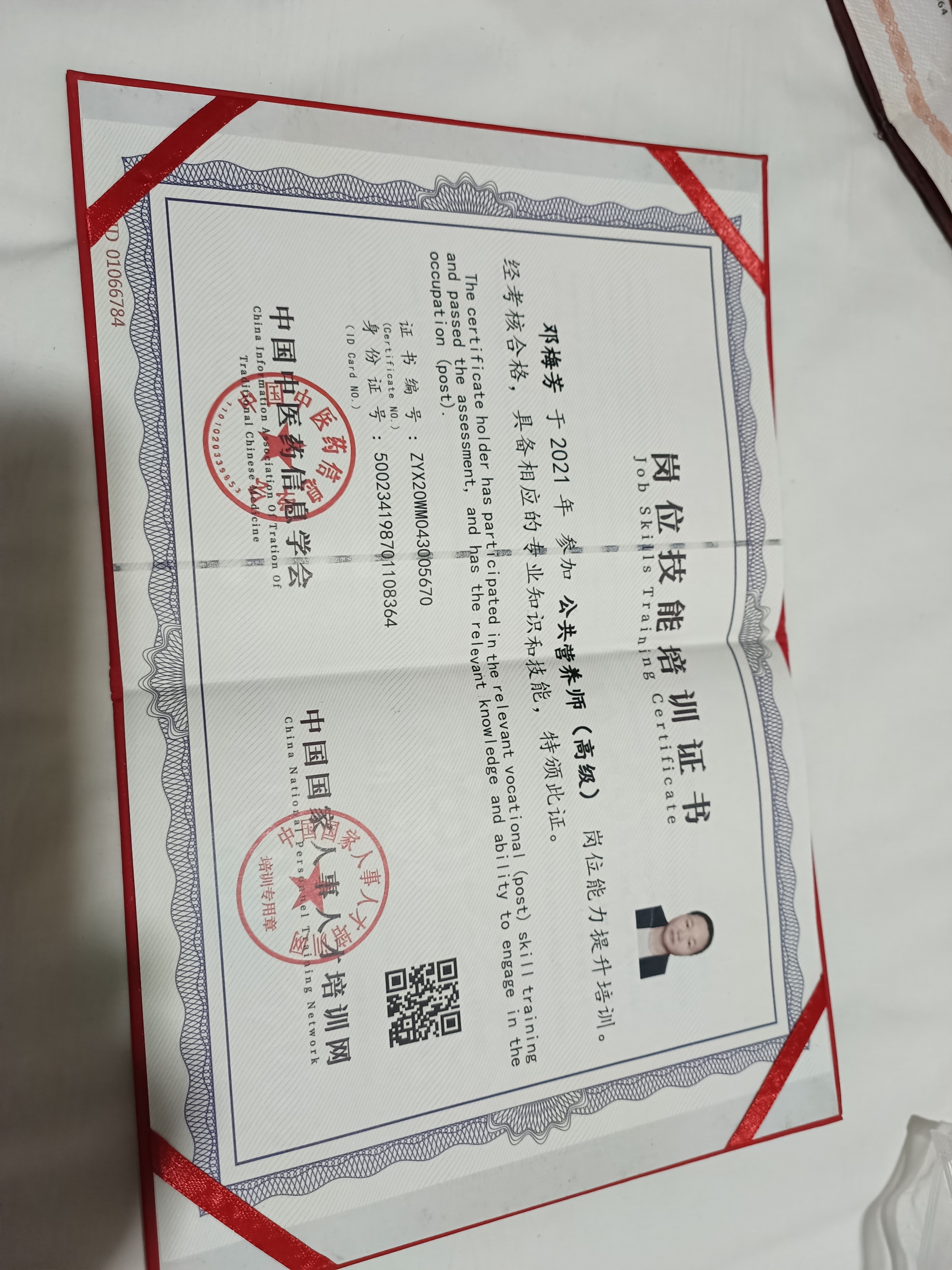 邓阿姨职业证书2