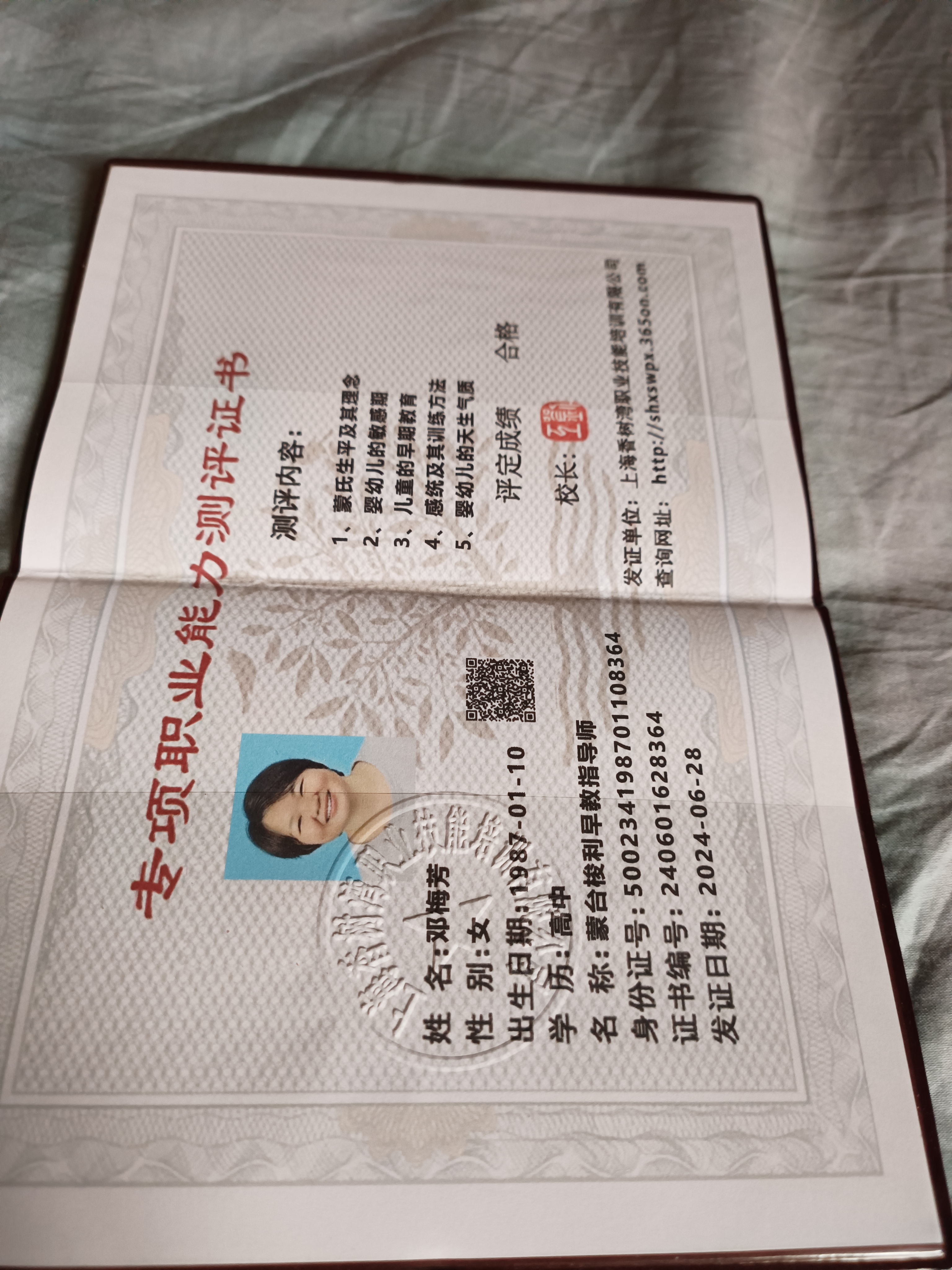 邓阿姨职业证书7