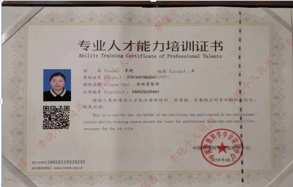 李阿姨职业证书3