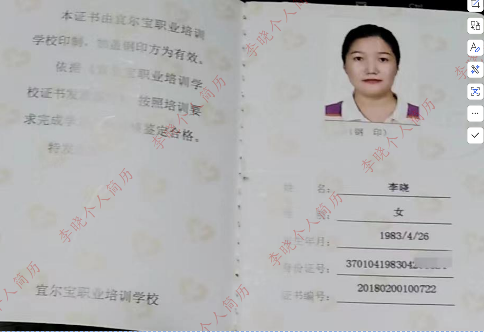李阿姨职业证书4