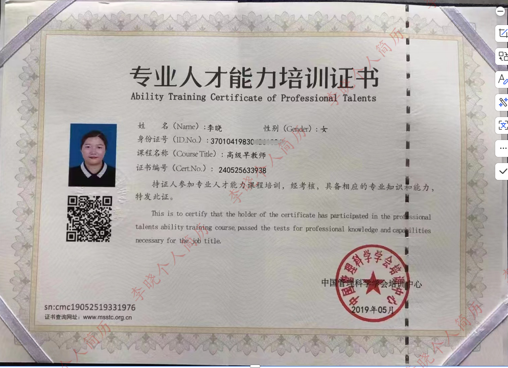 李阿姨职业证书1