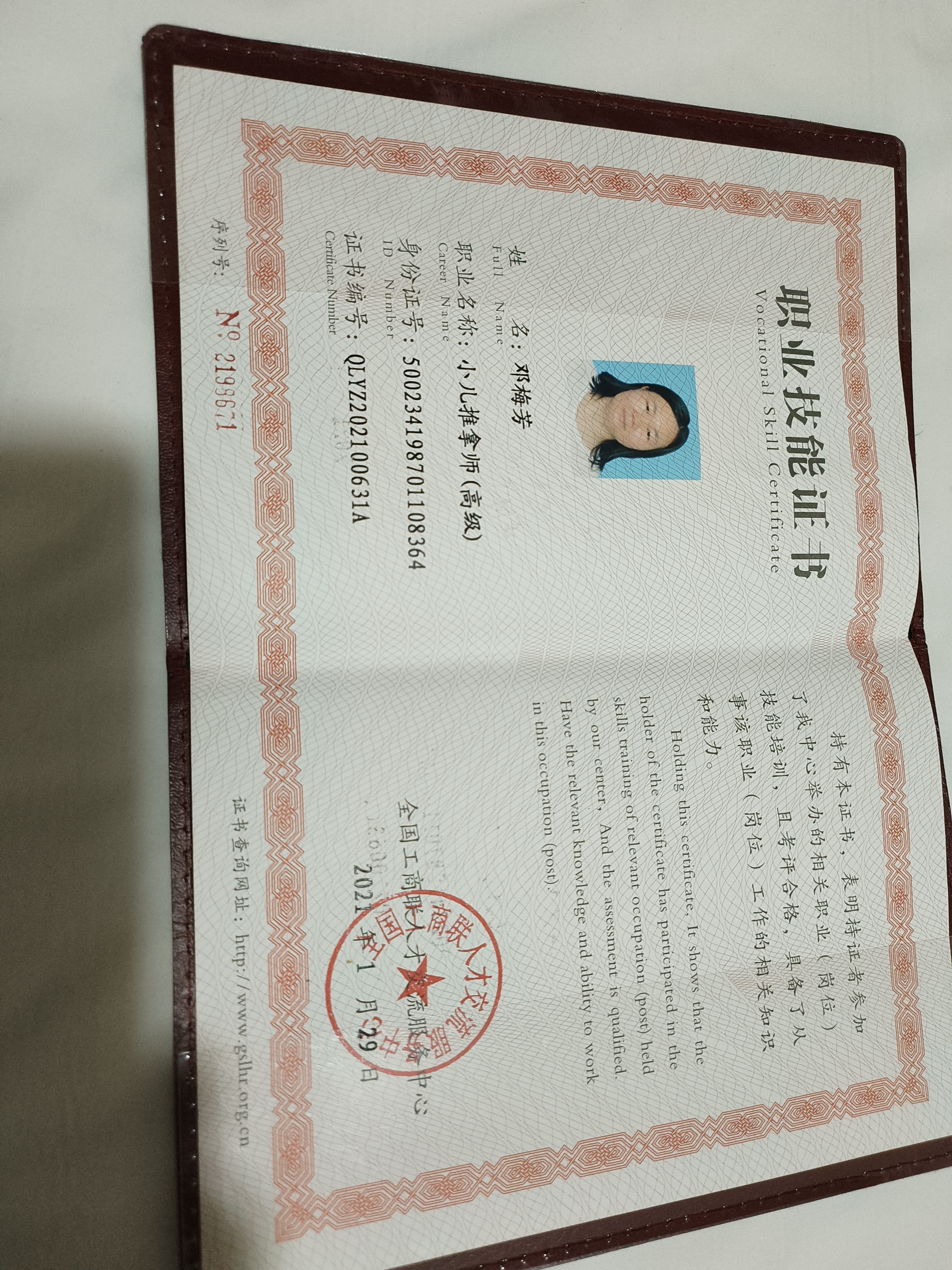 邓阿姨职业证书4