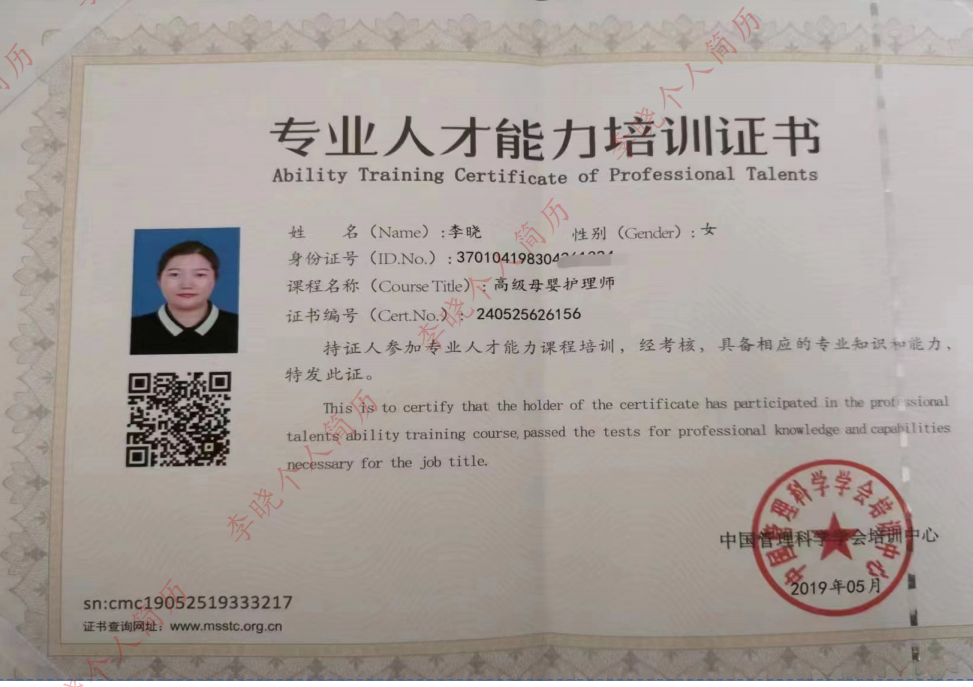 李阿姨职业证书2