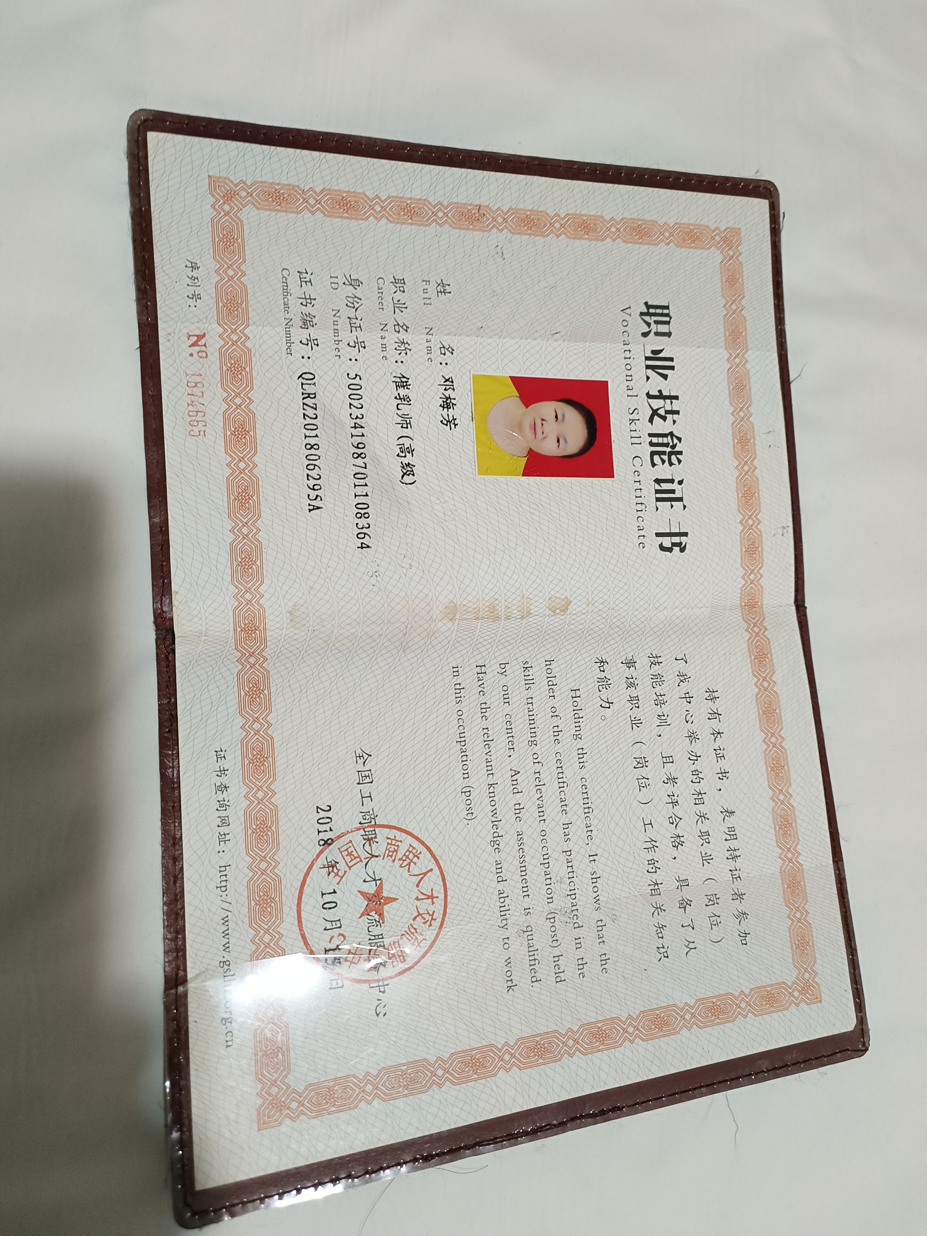 邓阿姨职业证书5