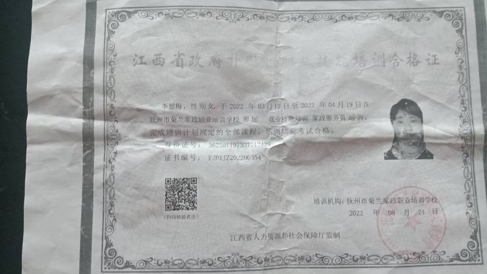 李阿姨职业证书1