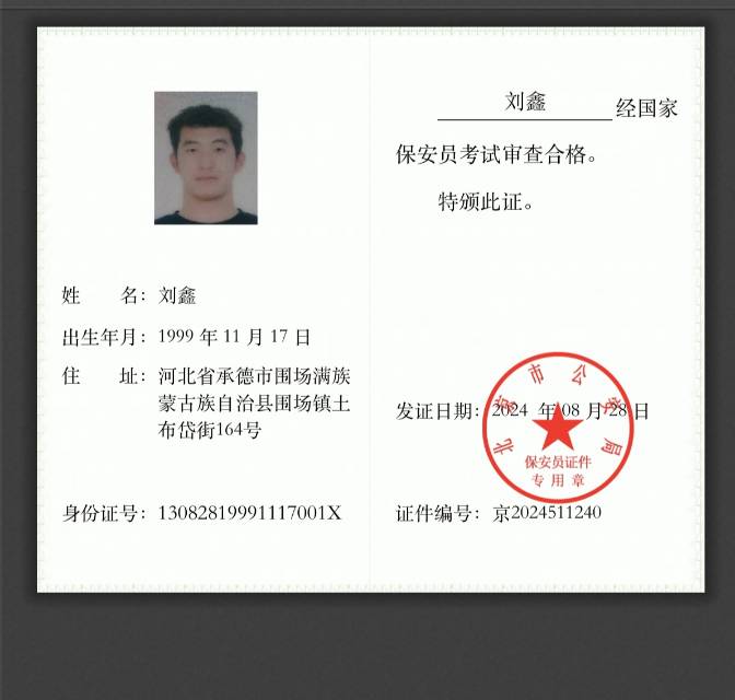 刘师傅职业证书1