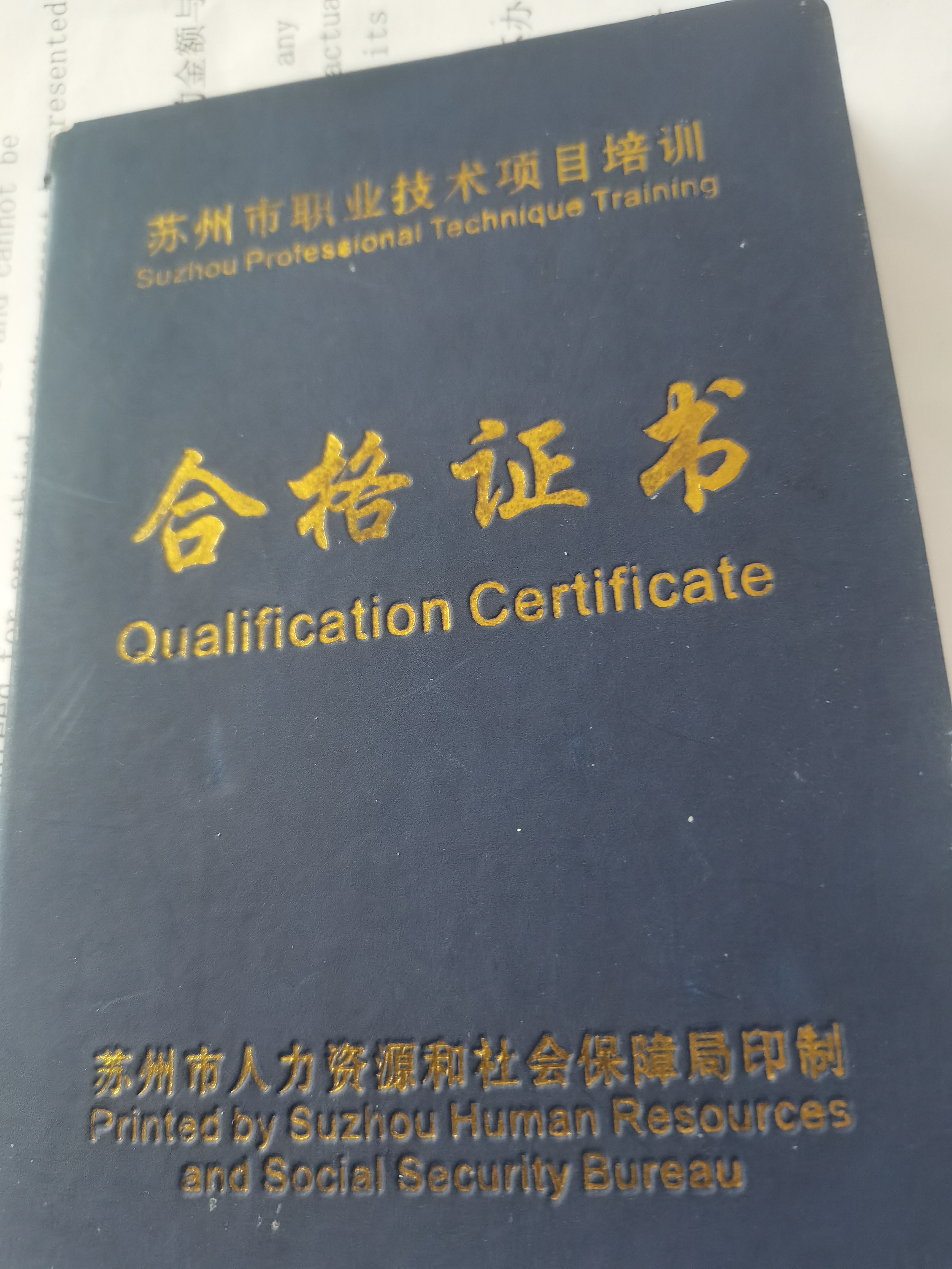 孙阿姨职业证书3