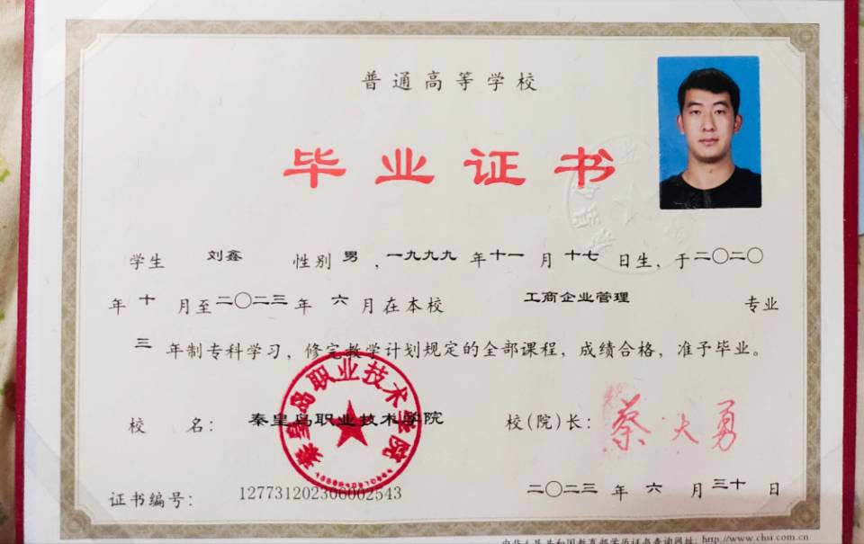 刘师傅职业证书2