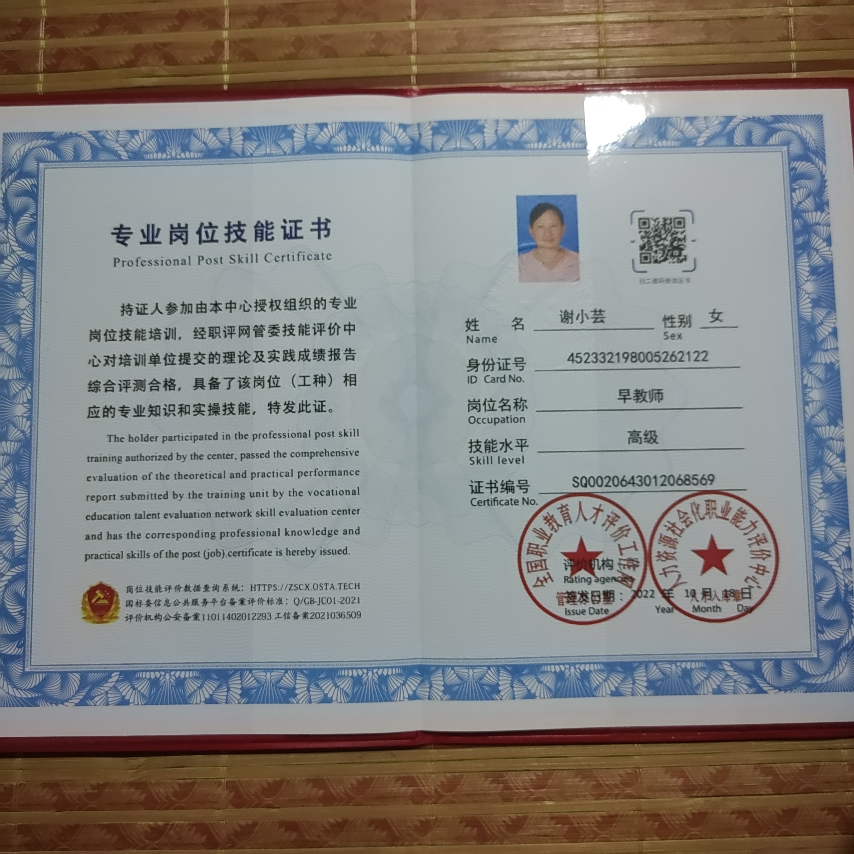 谢阿姨职业证书3