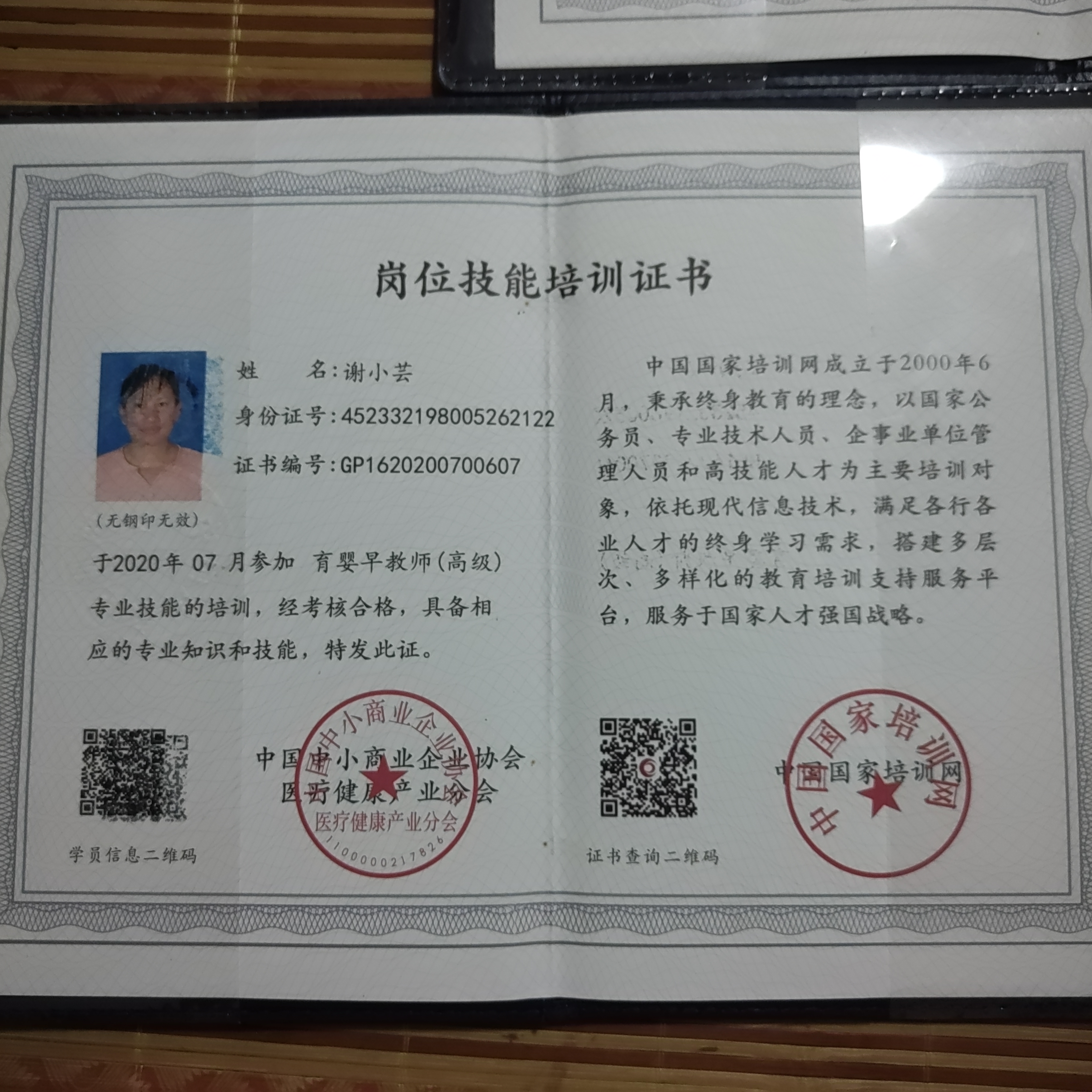 谢阿姨职业证书2